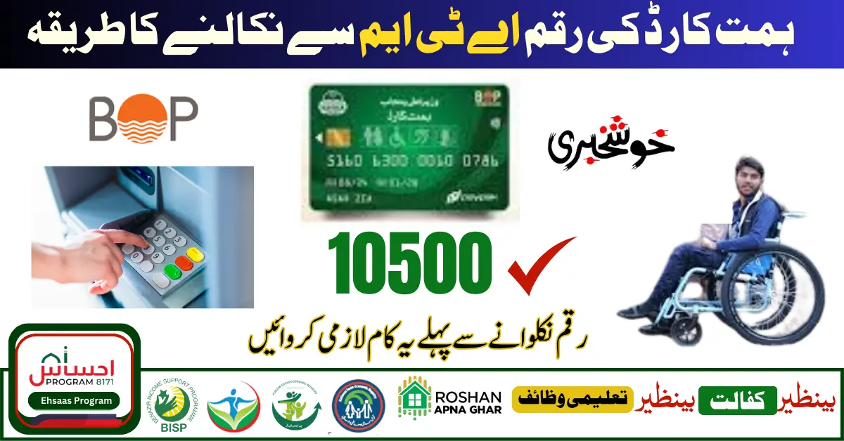 How To Withdraw Money From ATM Through Himmat Card 10500