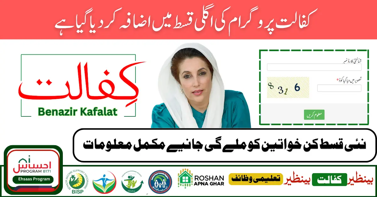 Check Benazir Kafaalat Payments via 8171: Free & Easy Guide