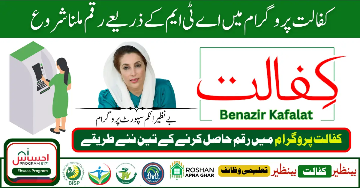 Benazir Kafaalat 10500 Payment Process Start Through ATM Machine