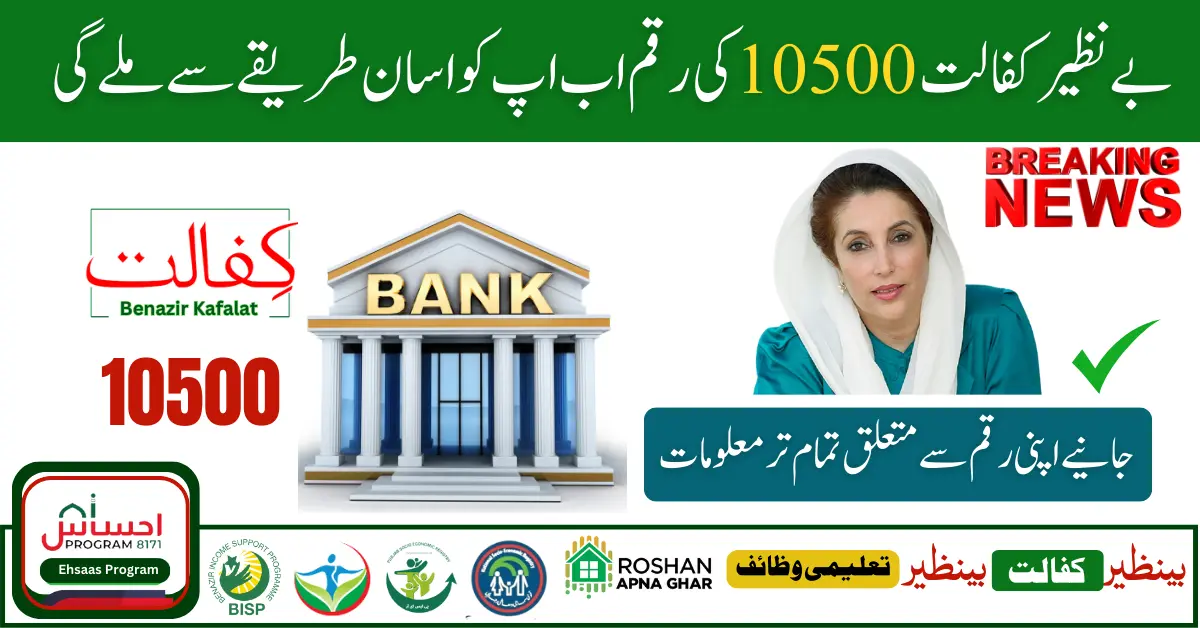 Kafalat Payments To Over 9.3 Million BISP Beneficiaries