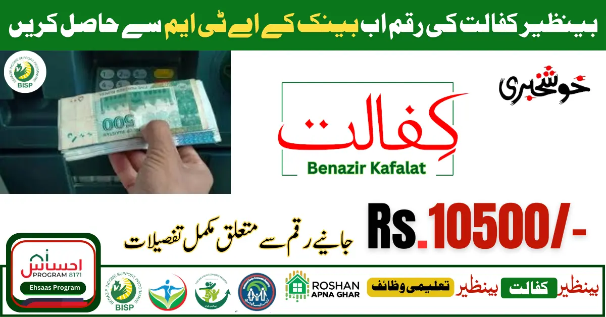 BISP Kafaalat