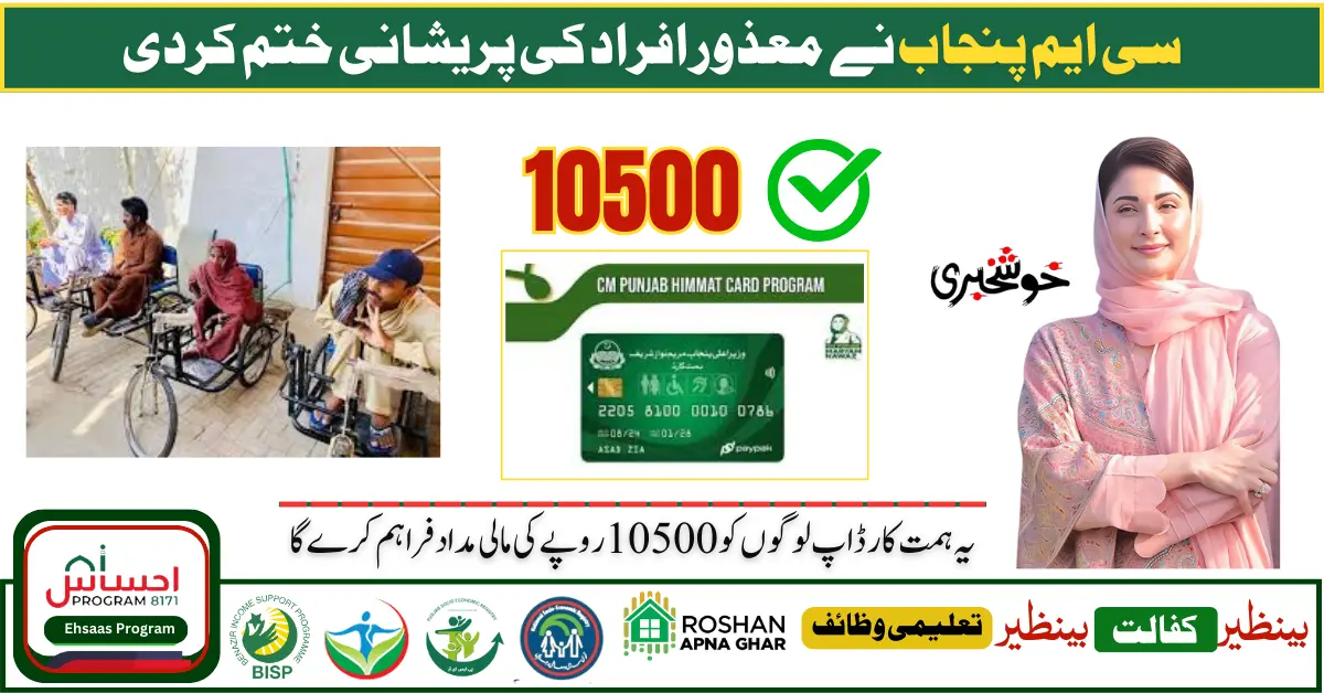 CM Punjab Himmat Card