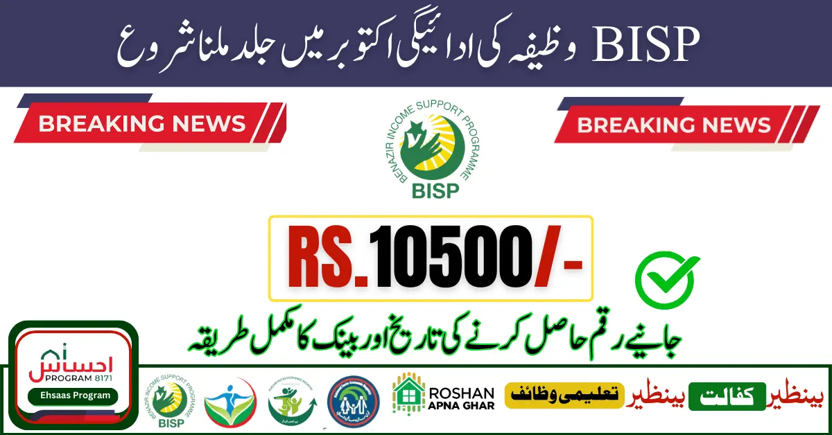 BISP Stipend Payment