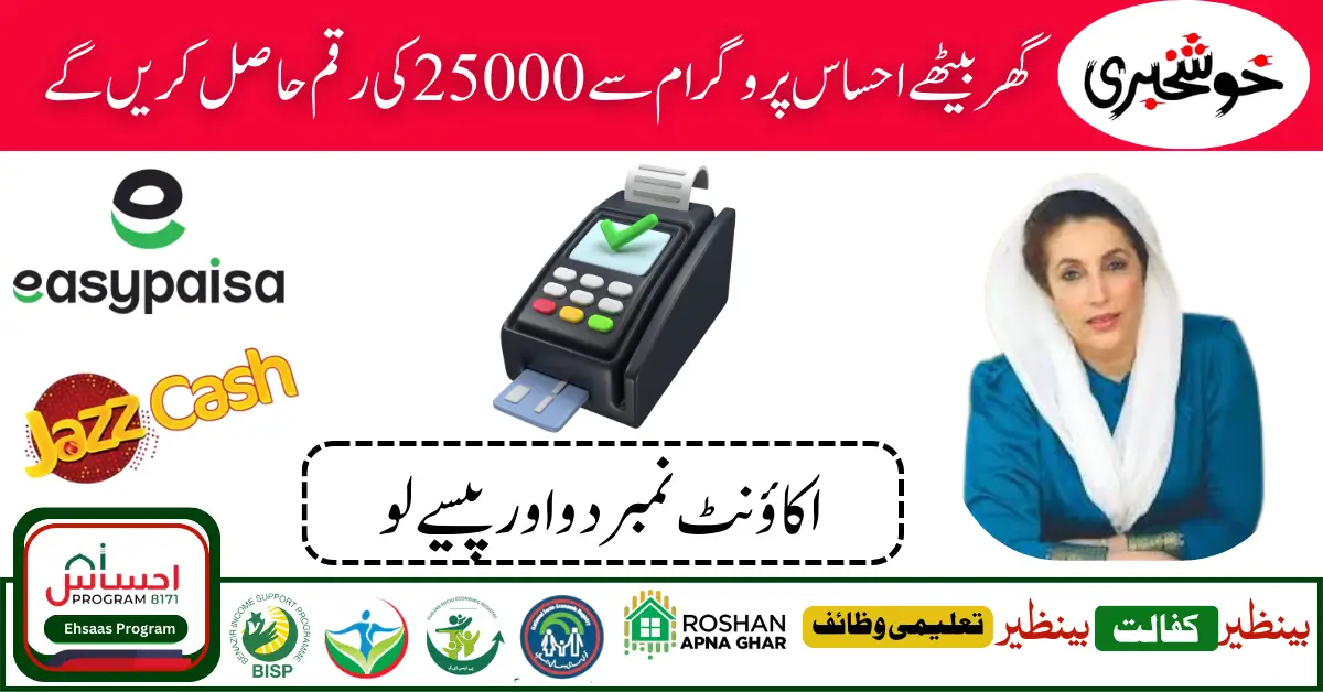 8171 Ehsaas Program 25000 BISP- Check Online By CNIC 