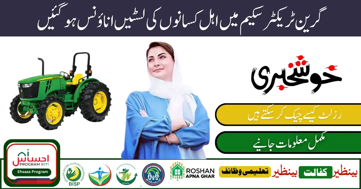 Green Tractor Scheme Balloting Result  Announced For Punjab Farmer 