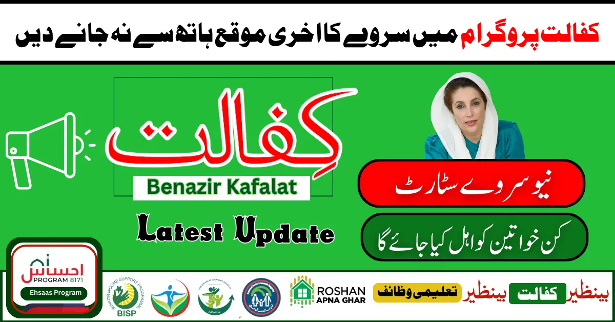 Benazir Kafaalat Program