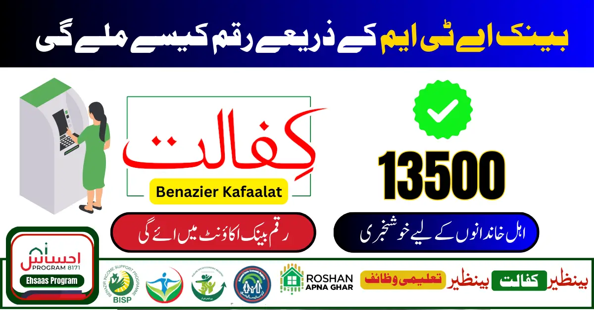 Benazir Kafaalat Program Phase 2: How to Withdraw the Rs 13,500 Online - Guide