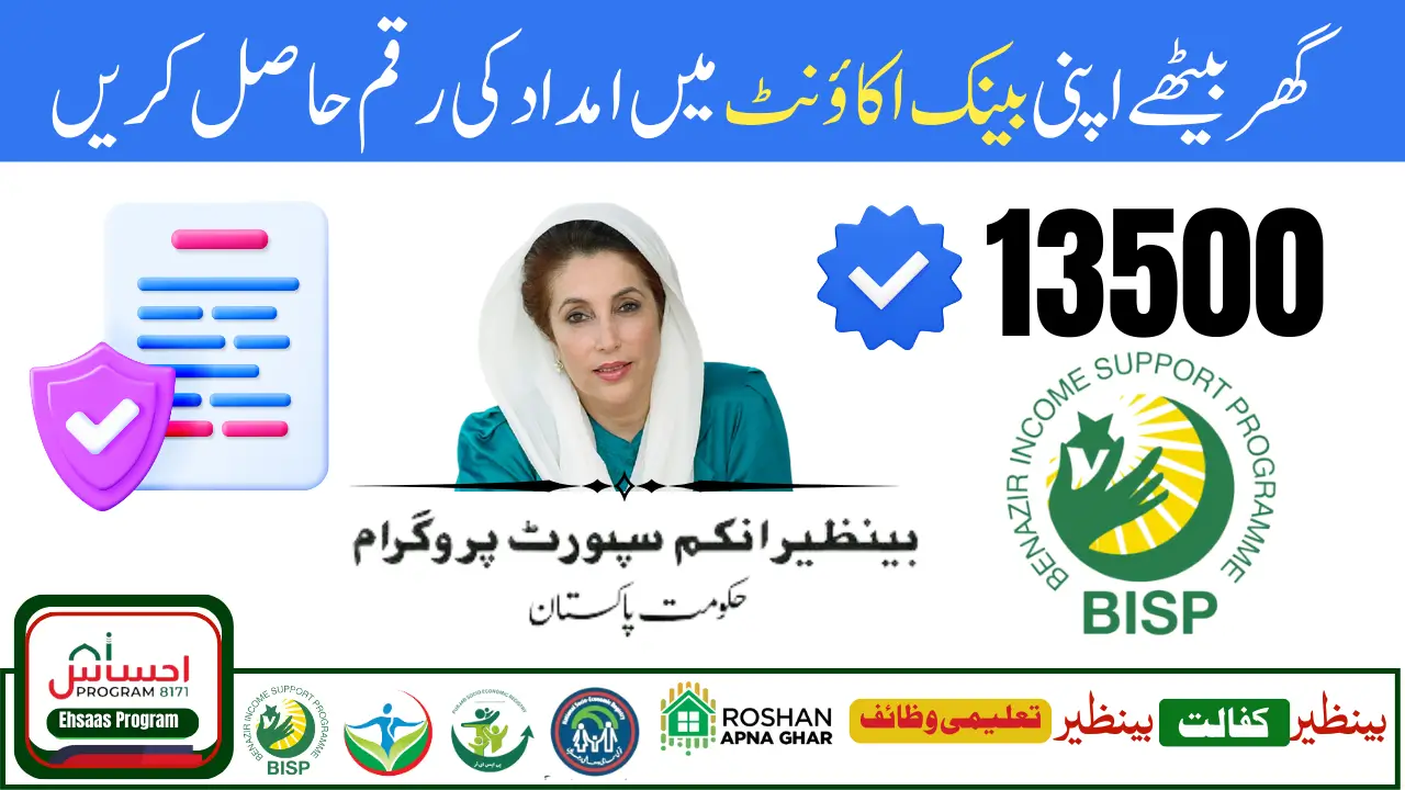 Benazir Income Support Program Announces Payment Increase of Rs. 10,500 + Rs. 3,000