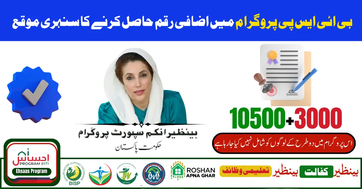 Benazir Income Support Programme News 13500 Payment Increase 2025