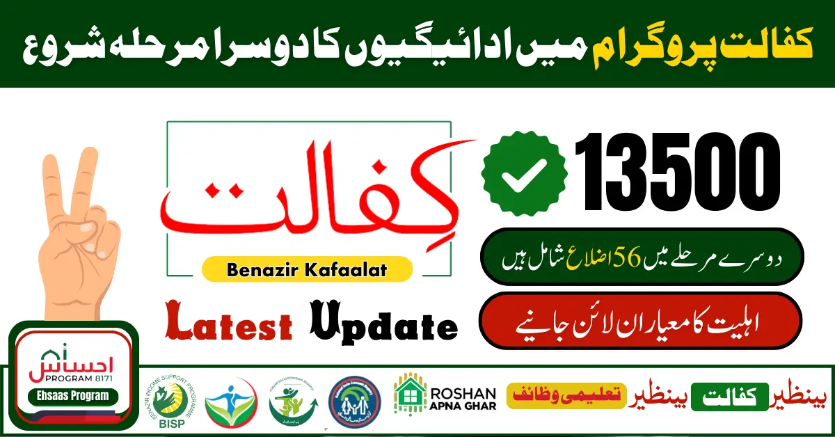 Benazir Kafaalat 13500 New Installment Procedure Start For Poor Families