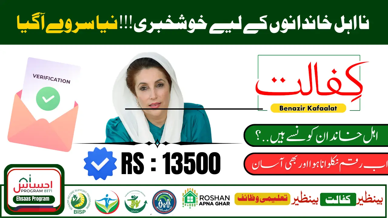 Benazir Kafaalat Program: Latest Update on Payment Increases and Eligibility