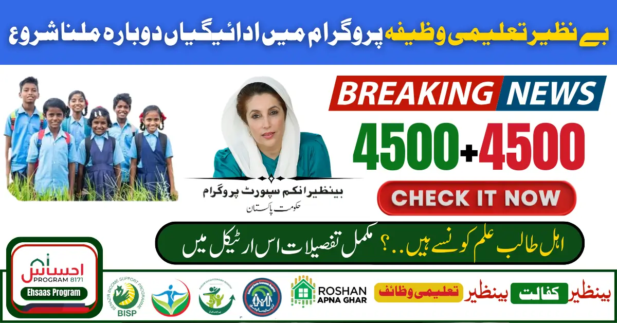 Benazir Taleemi Wazifa 4500 BISP Special Bonus for Girls Students 