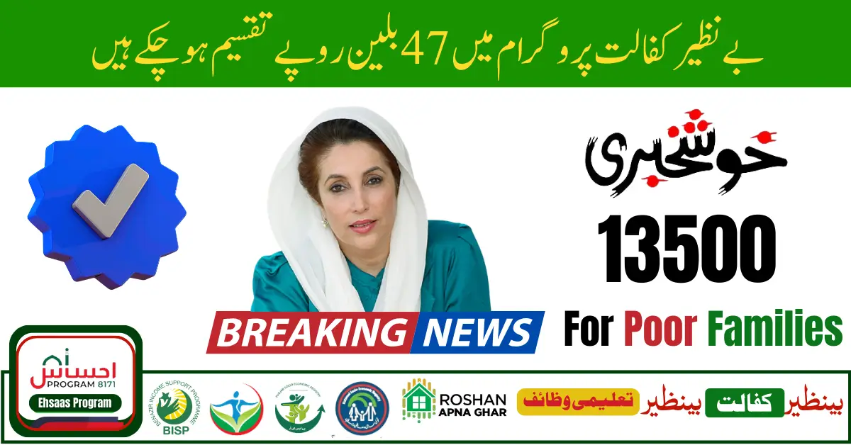 Benazir Kafaalat Program: 47 Billion Rupees Distributed to 5.2 Million Beneficiaries