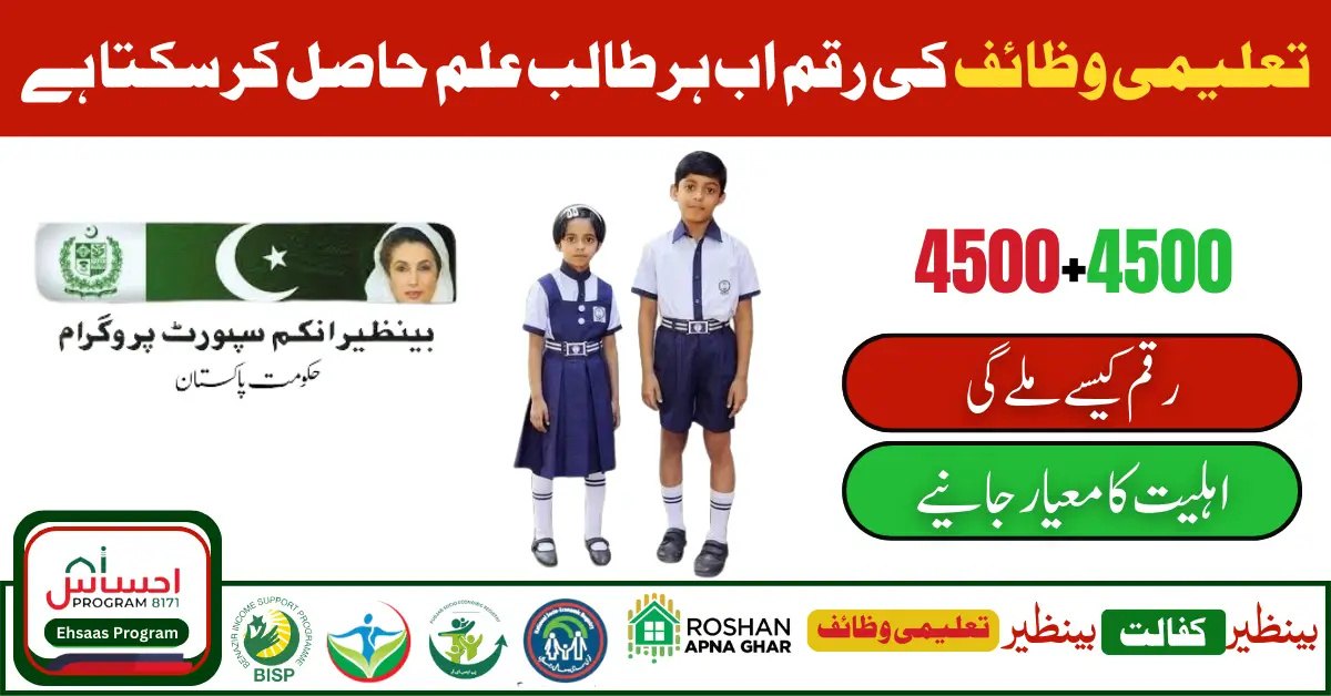 Benazir Taleemi Wazifa: 4500+4500 Payment Scheme for Middle to Matric Students