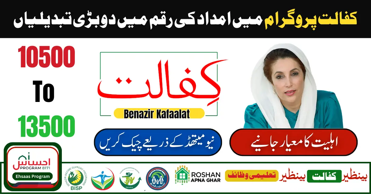 Benazir Kafaalat 2024: New Installment of Rs 13,500 for Eligible Families