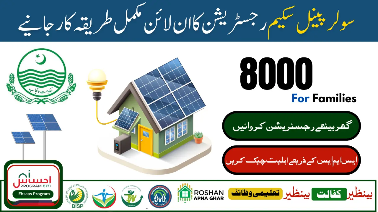 Maryam Nawaz Sharif Free Solar Panel Scheme in Punjab Eligibility Criteria & Full Details