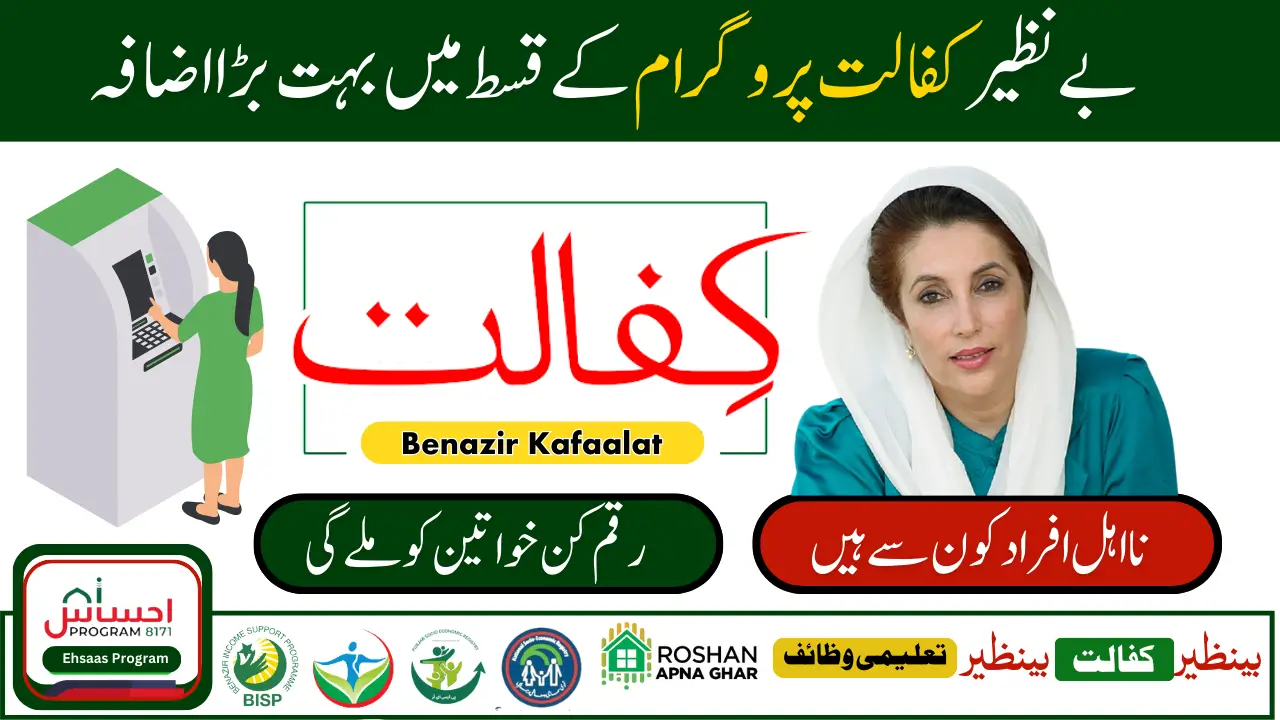 Senator Rubina Khalid Announced Benazir Kafaalat New Installment Increased 13500 for All Beneficiaries