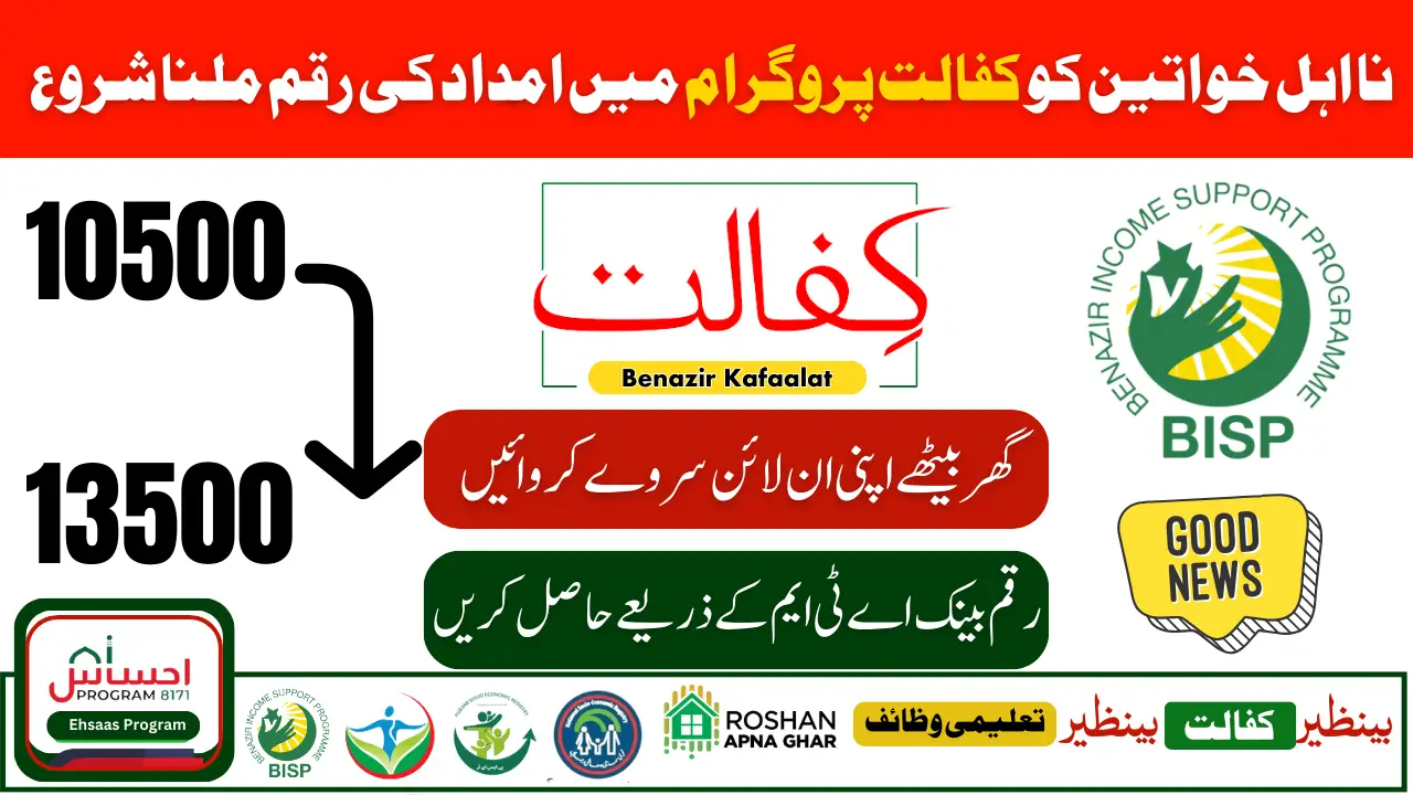 How to Withdraw BISP Kafaalat 13500 Online Installments