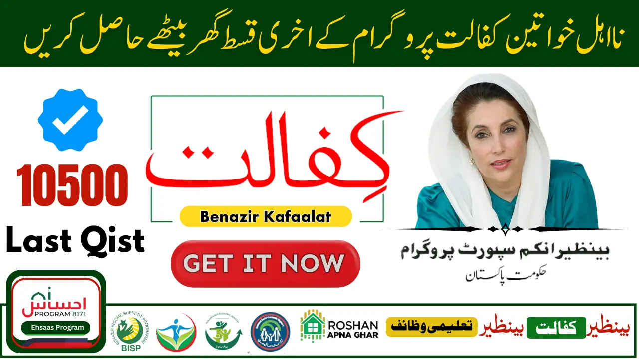 Benazir Kafaalat 10500 Payment Deadline Last Phase Complete Process