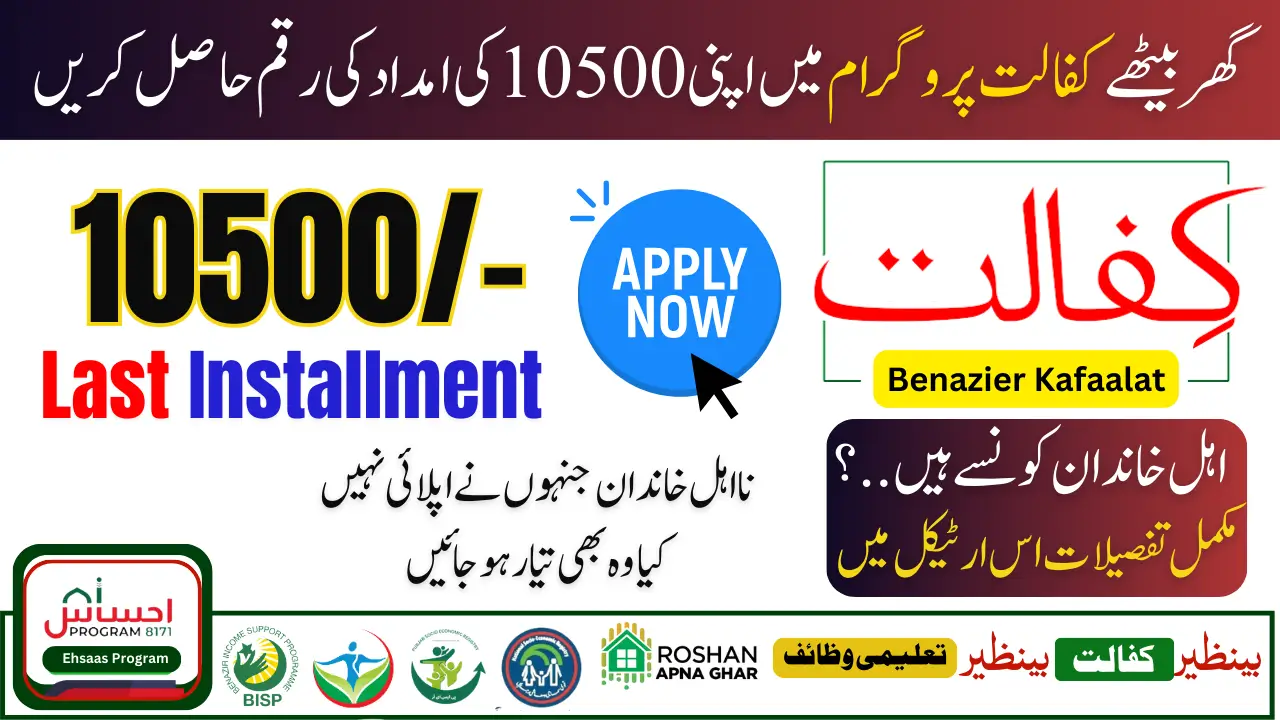 Benazir Kafaalat 10500 Payment Deadline for Eligible Families