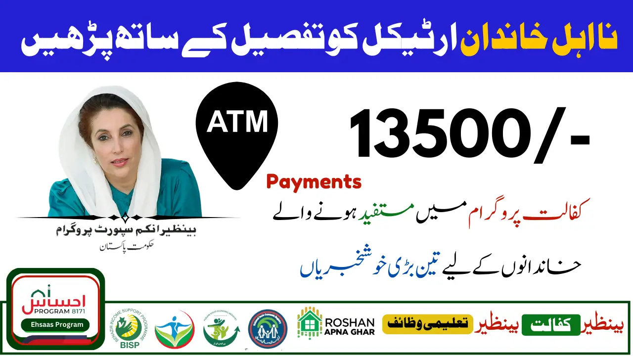 Benazir Kafaalat 13500 New Installment 2025 Latest Update for Newly Registered Applicants