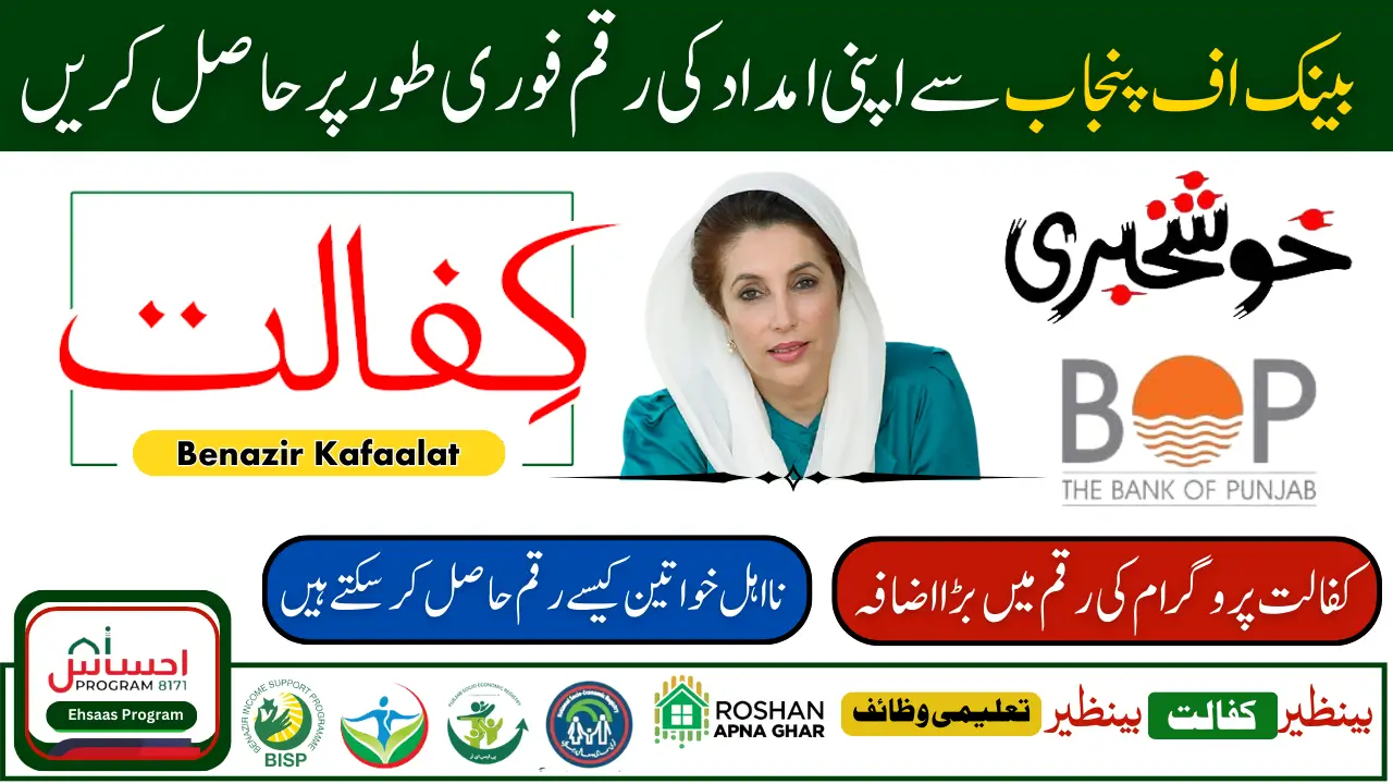 Benazir Kafaalat Program 2025 Bank of Punjab Withdrawal & 13,500 PKR Installments