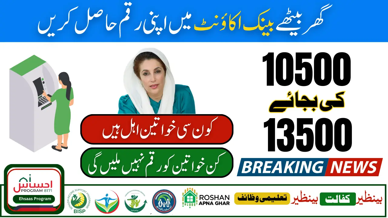 Benazir Kafaalat Program Payment Increase: From Rs 10,500 to Rs 13,500 Starting