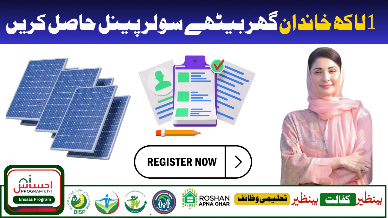 CM Punjab Free Solar Panel Scheme! Apply Online Via Portal