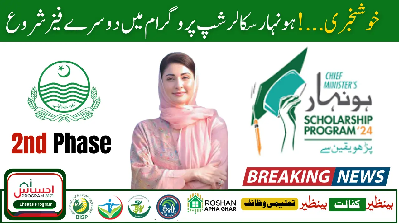 CM Punjab Maryam Nawaz Launch 2nd Phase Honahar Scholarship Program 