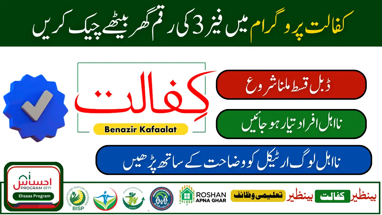 How to Check Benazir Kafaalat 3rd Phase Payment Details Online 