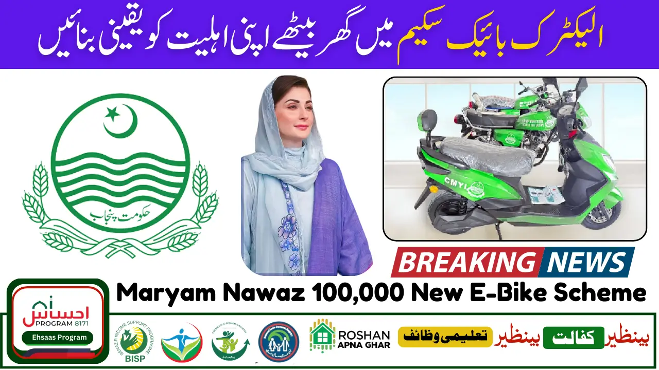 Maryam Nawaz Motorcycle 100,000 New E-Bike Scheme Distribution Start  2025 Latest Update 