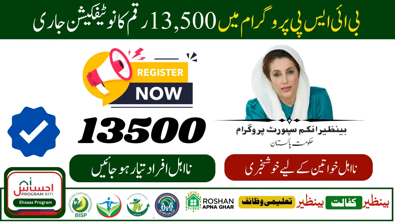 BISP 13500 Payment Notifications How to Get 13500 BISP Payment Through Bank Withdrawal