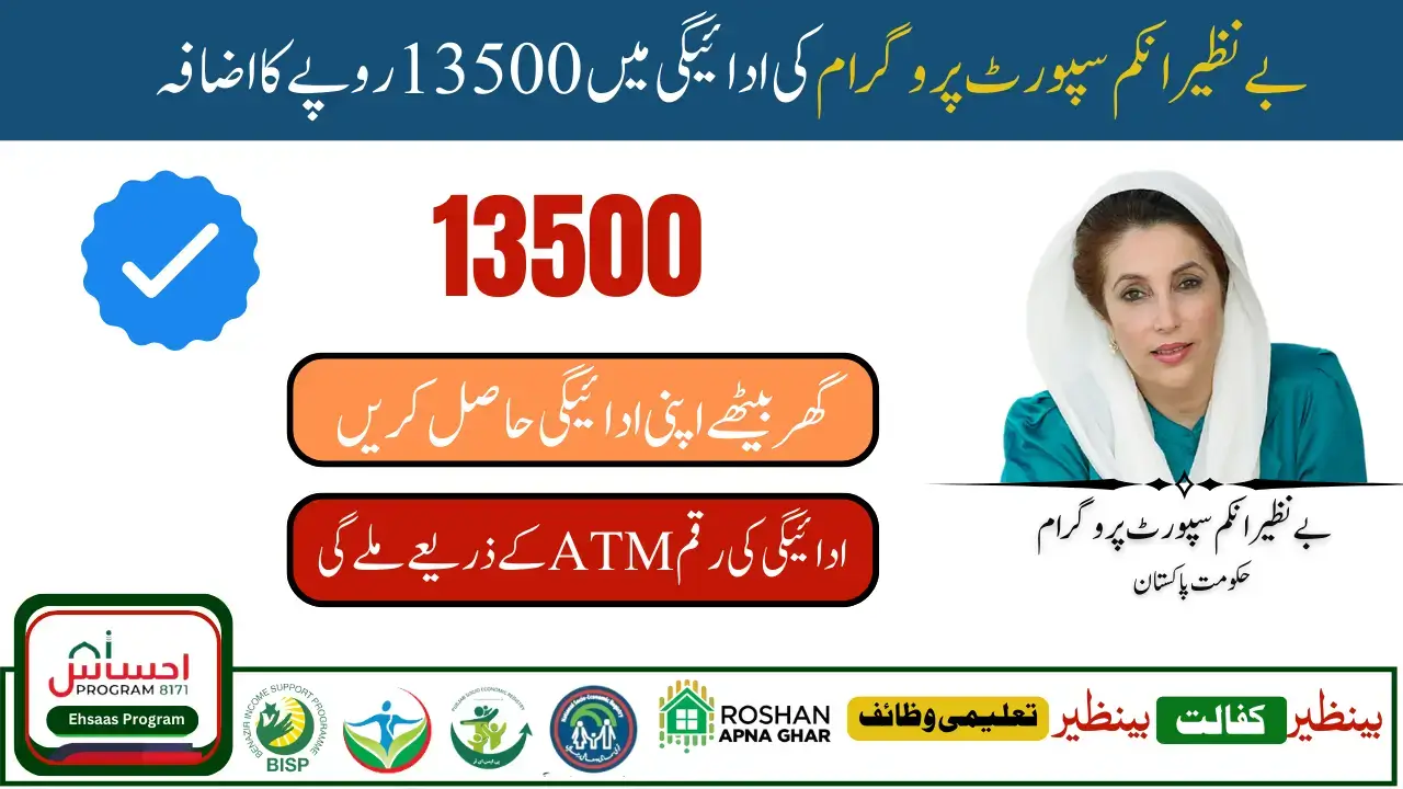 BISP Chairperson Rubina Khalid Announced Payment Increase 13500 Benazir Income Support Programme