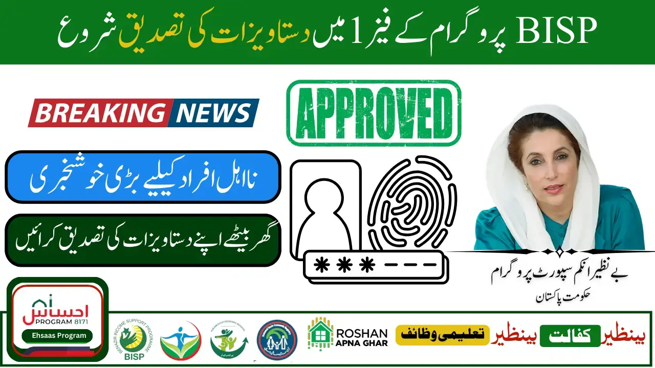 Complete Guide to BISP Stipend Document Verification Phase 1 (January 2025)