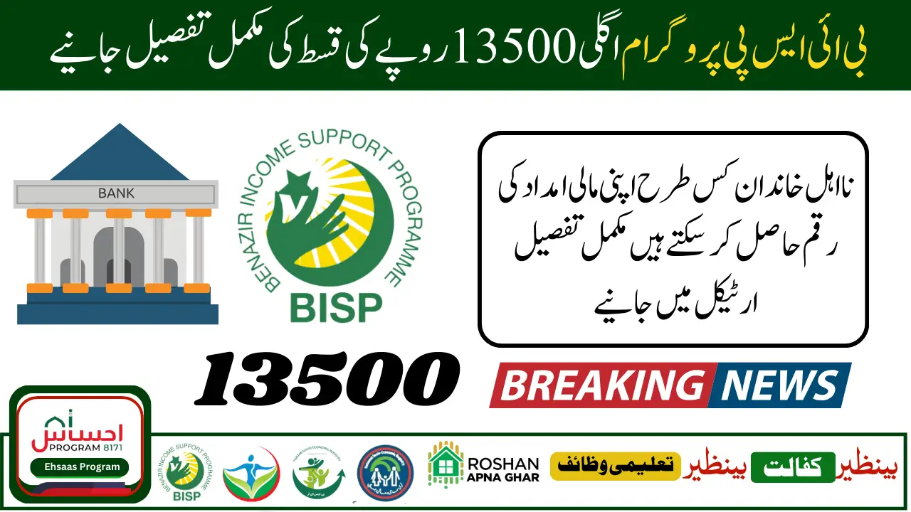 BISP January 2025 Payments Details 13500 First Quarterly Installment Start