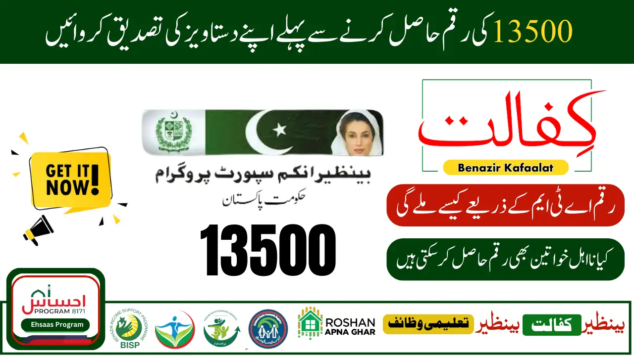 Benazir Kafalat Stipend Re-Verification 13500 Installment Sroject Start