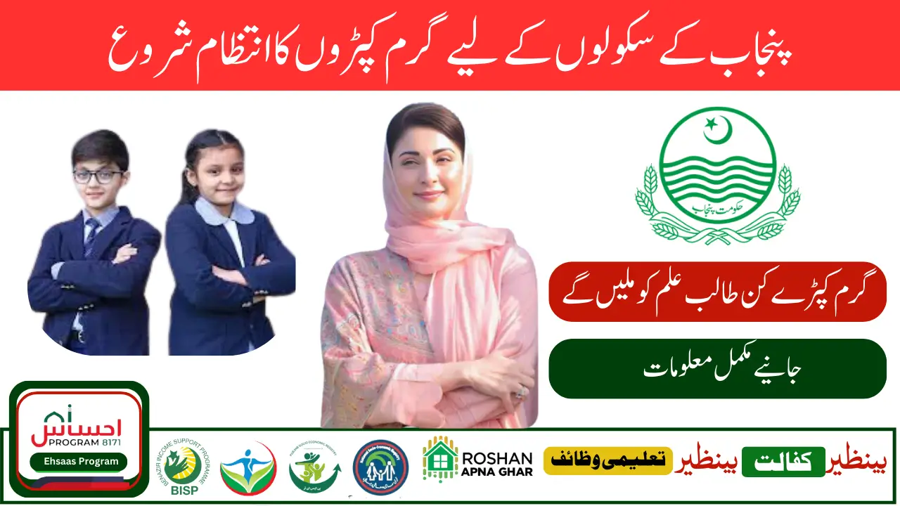 CM Of Punjab Unveils Winter Warmth Program to Support Schoolchildren