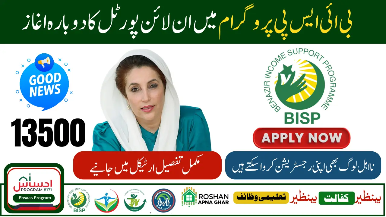 Check Eligibility for 8171 BISP Program via Online Portal Complete Details