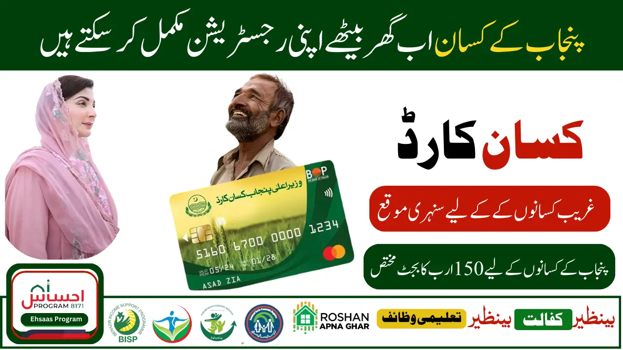 CM Kissan Card Scheme Launches Interest-Free Agricultural Loans for Farmers