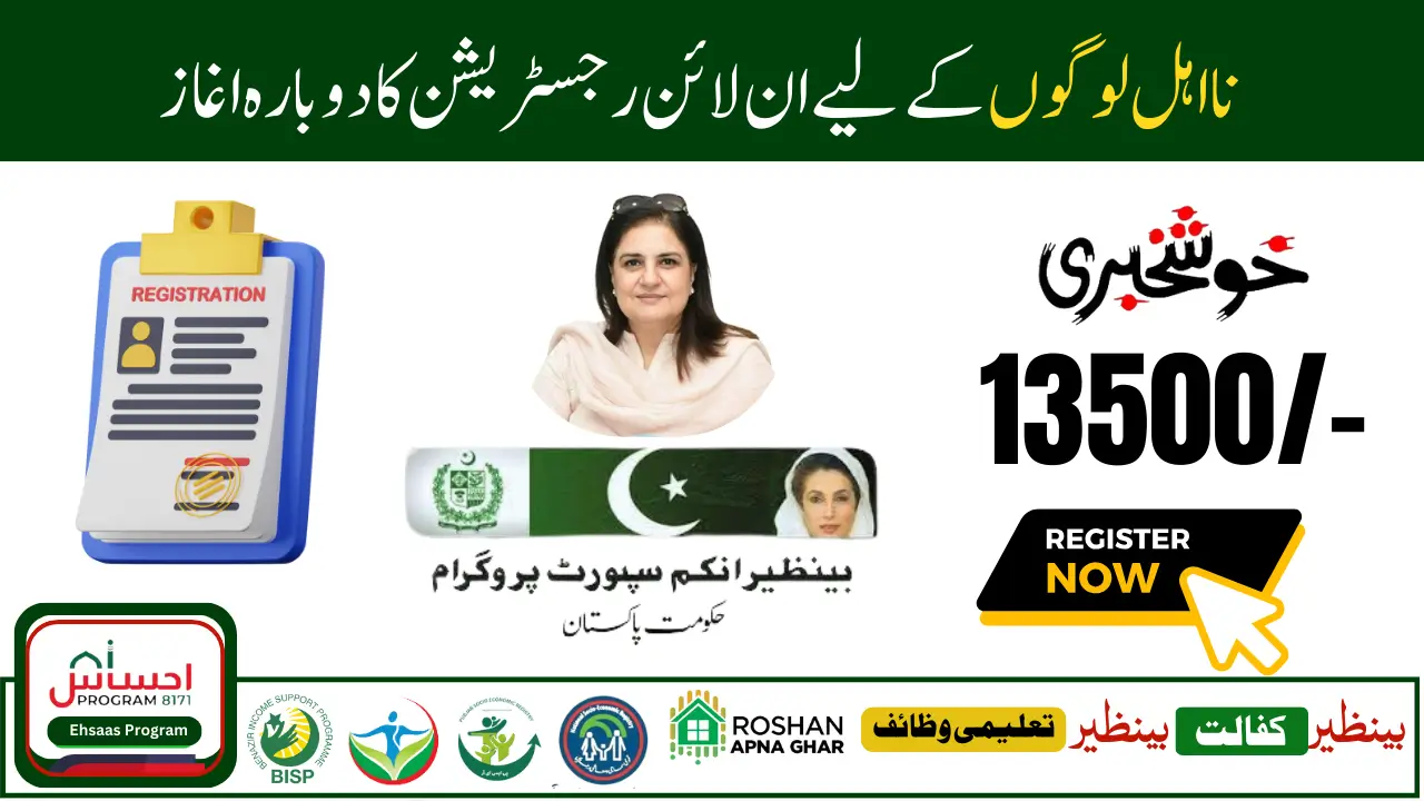 BISP 13500 Ineligibility Registration Now Open for Eligible Families – Apply Today!