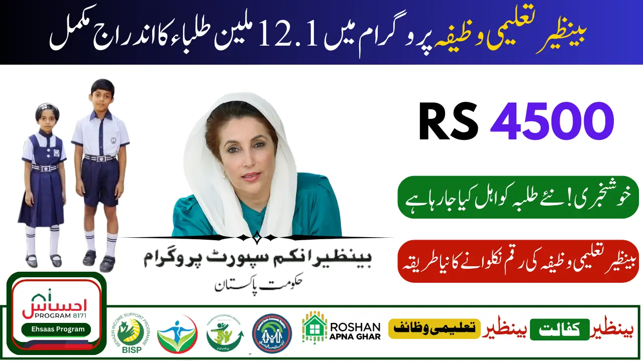 Benazir Taleemi Wazifa Stipend 12.1 Million Students Have Been Enrolled Latest News