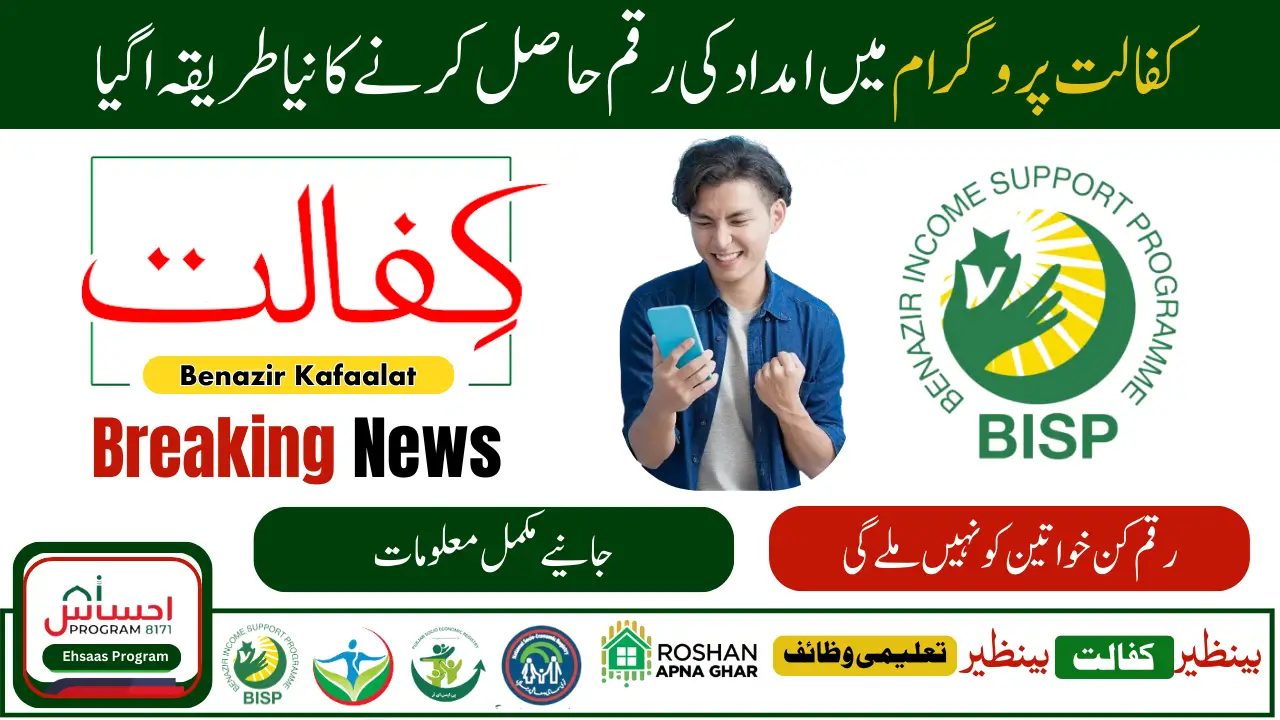 Benazir Kafaalat Quarterly Installment Increased to Rs13500 Get Through ATM Bank