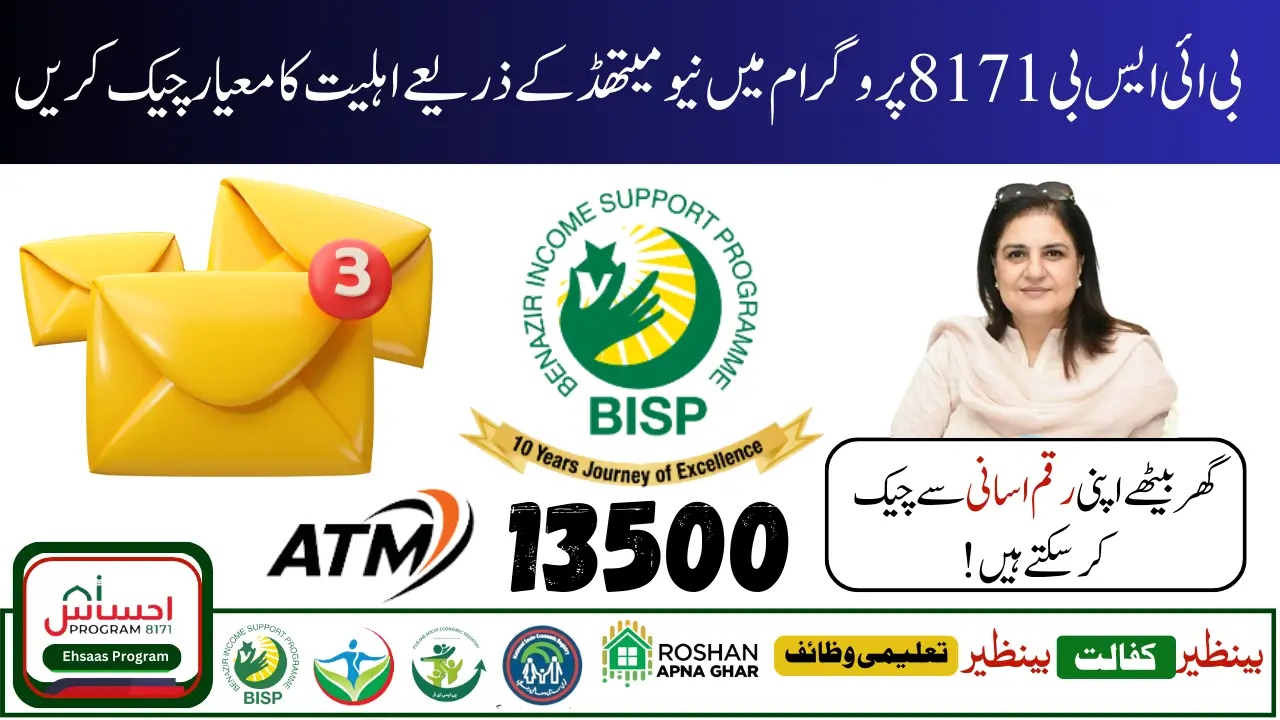 BISP 8171 January to March 2025 Payment Criteria Check Via SMS 13500 Installment