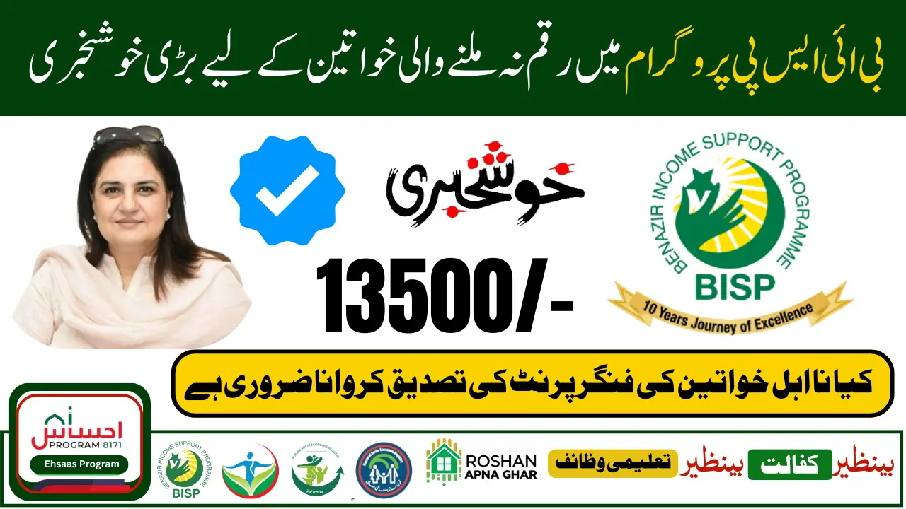 BISP 8171 Payment Verification Process 2025 & Check Your Eligibility Now