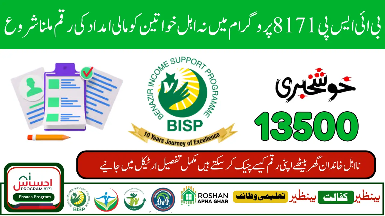 BISP 8171 Payment Verification Process 2025 & Document Re-Verification Procedure Start