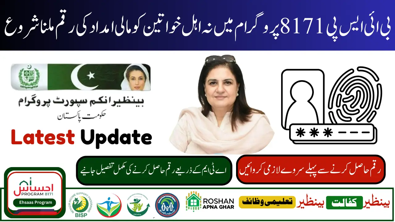 BISP Stipend Document Verification February 2025