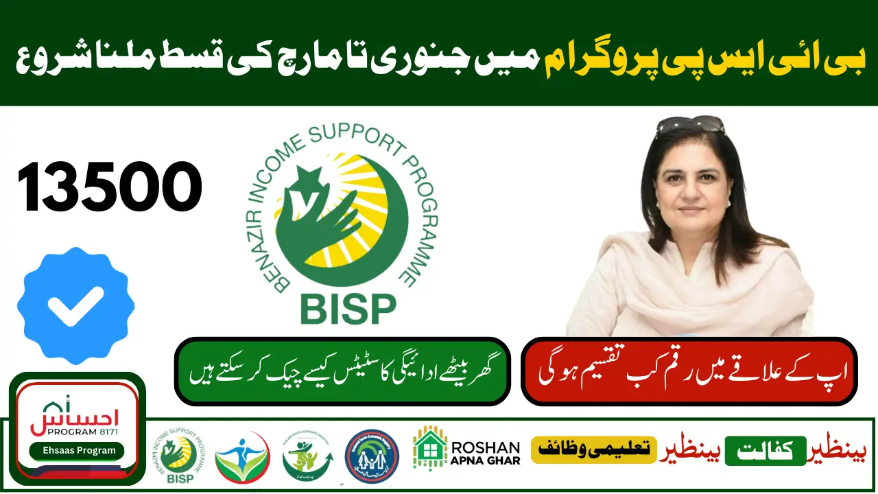 BISP 8171 Program 2025