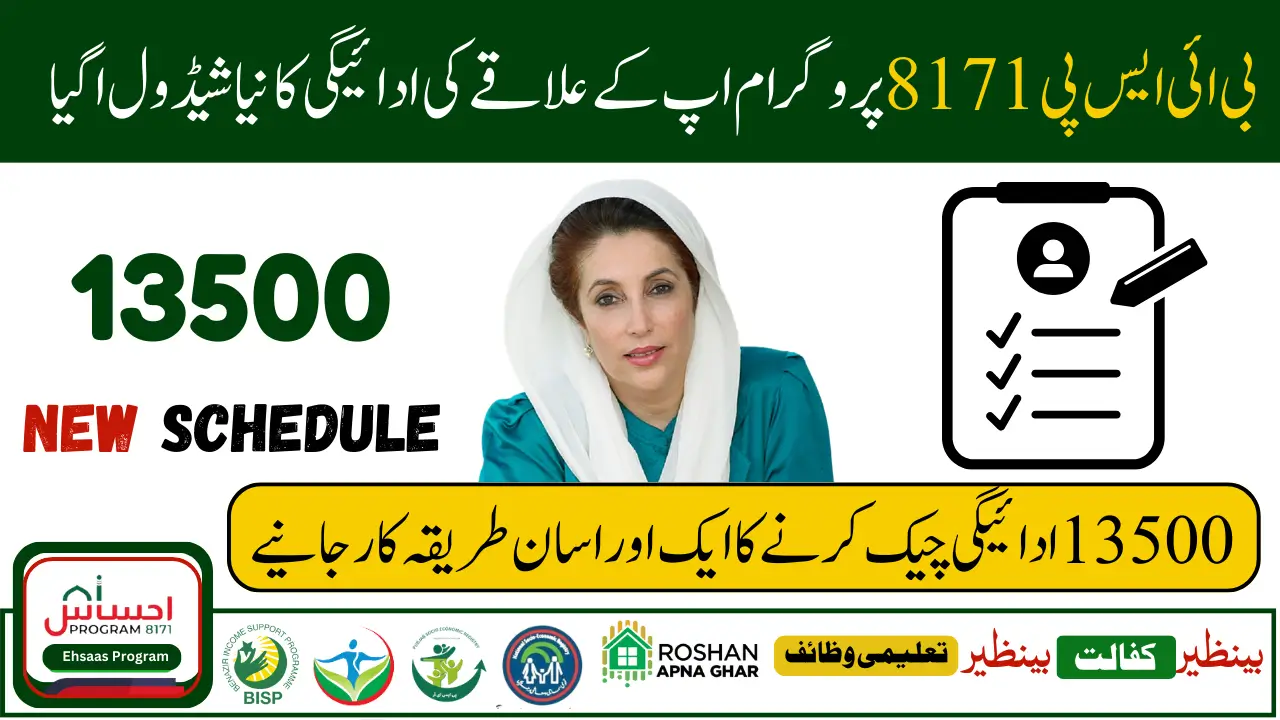 BISP February 2025 Eligibility Criteria For 13500 Payment & New Distribution Schedule