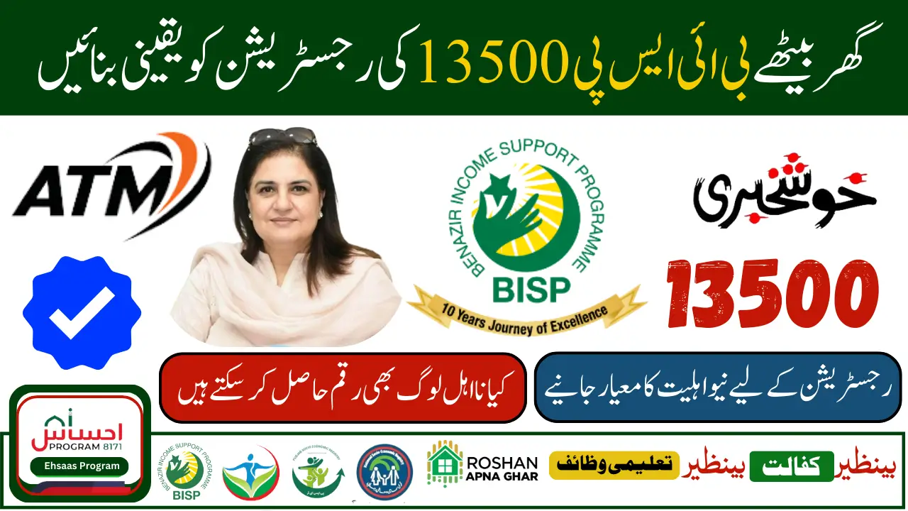 BISP February 2025 Payment Eligibility Criteria For New Poor Families In Pakistan