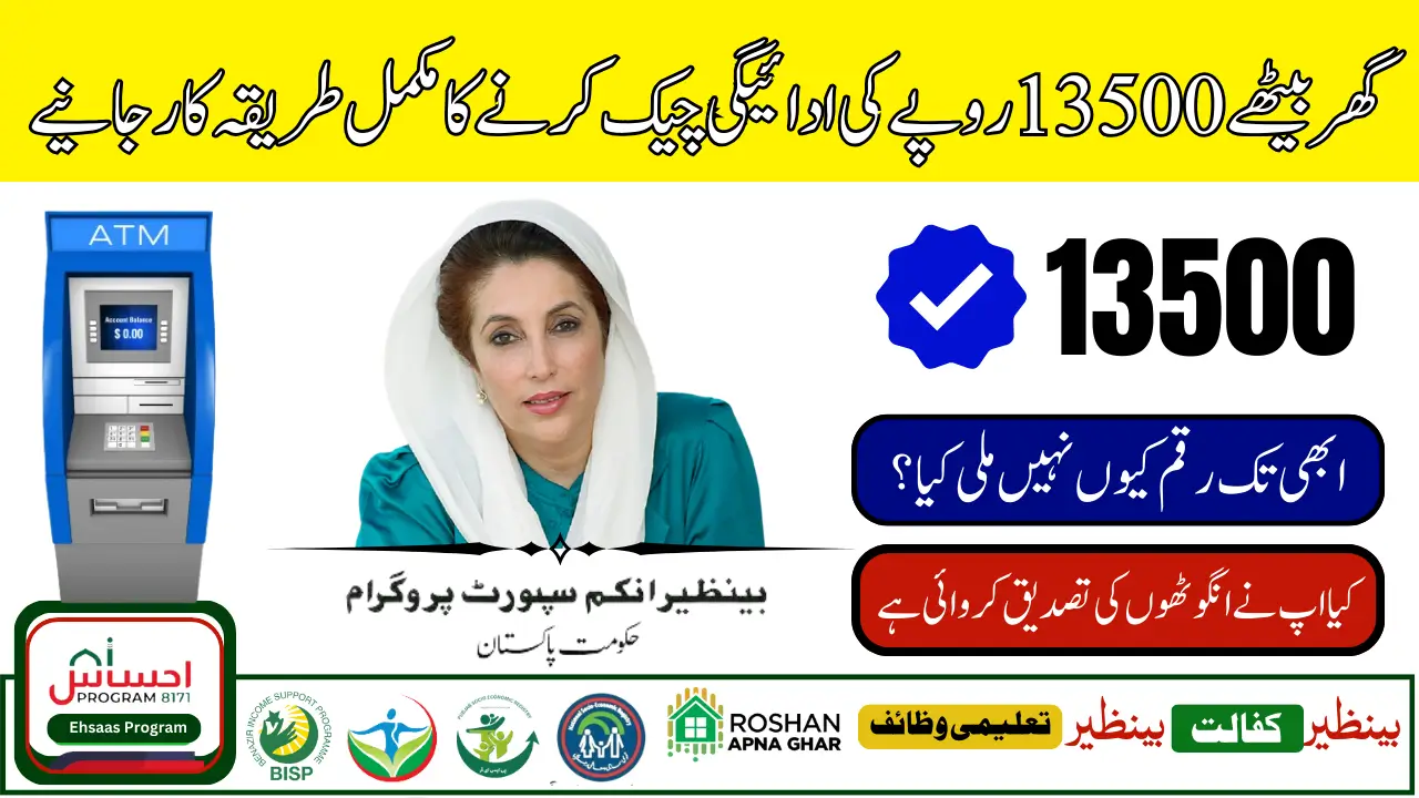 BISP Payment Centers ATM Procedure 2025